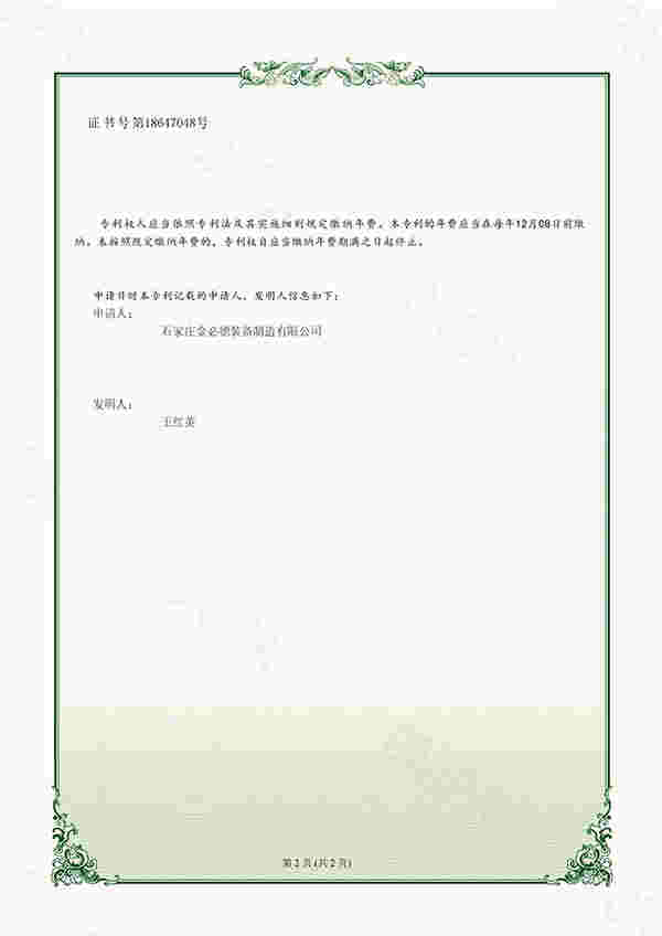 Patent certificate for temporary support device of anchor rod drilling rig