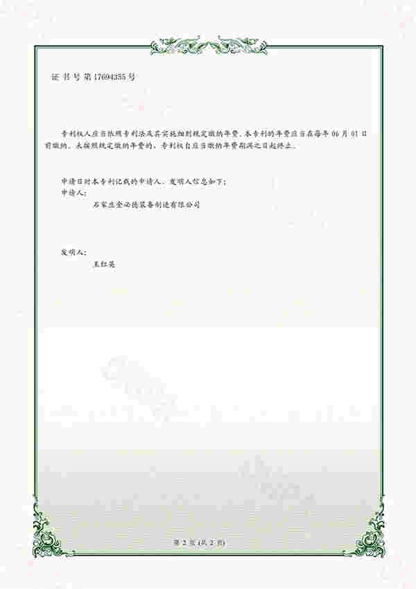 Patent certificate for a hydraulic drilling rig anti jamming control integrated valve