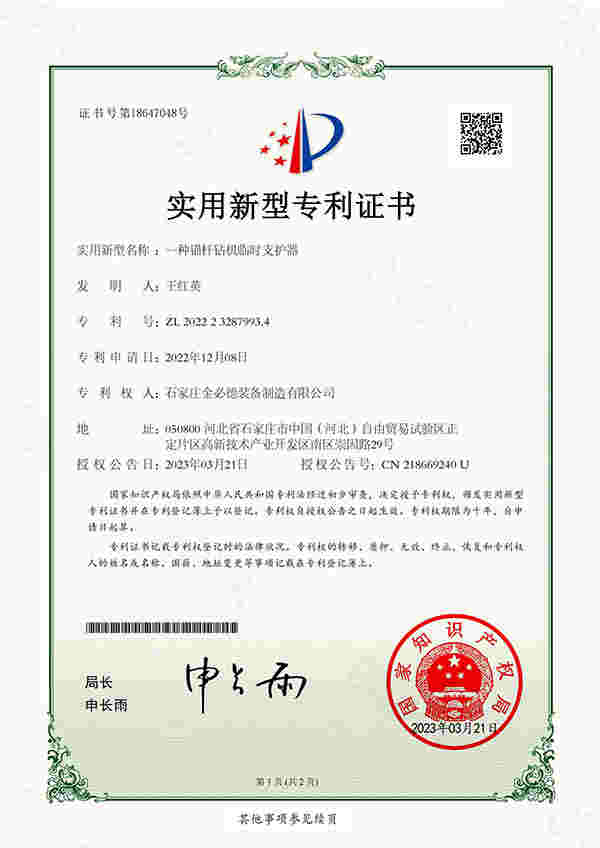 Patent certificate for temporary support device of anchor rod drilling rig